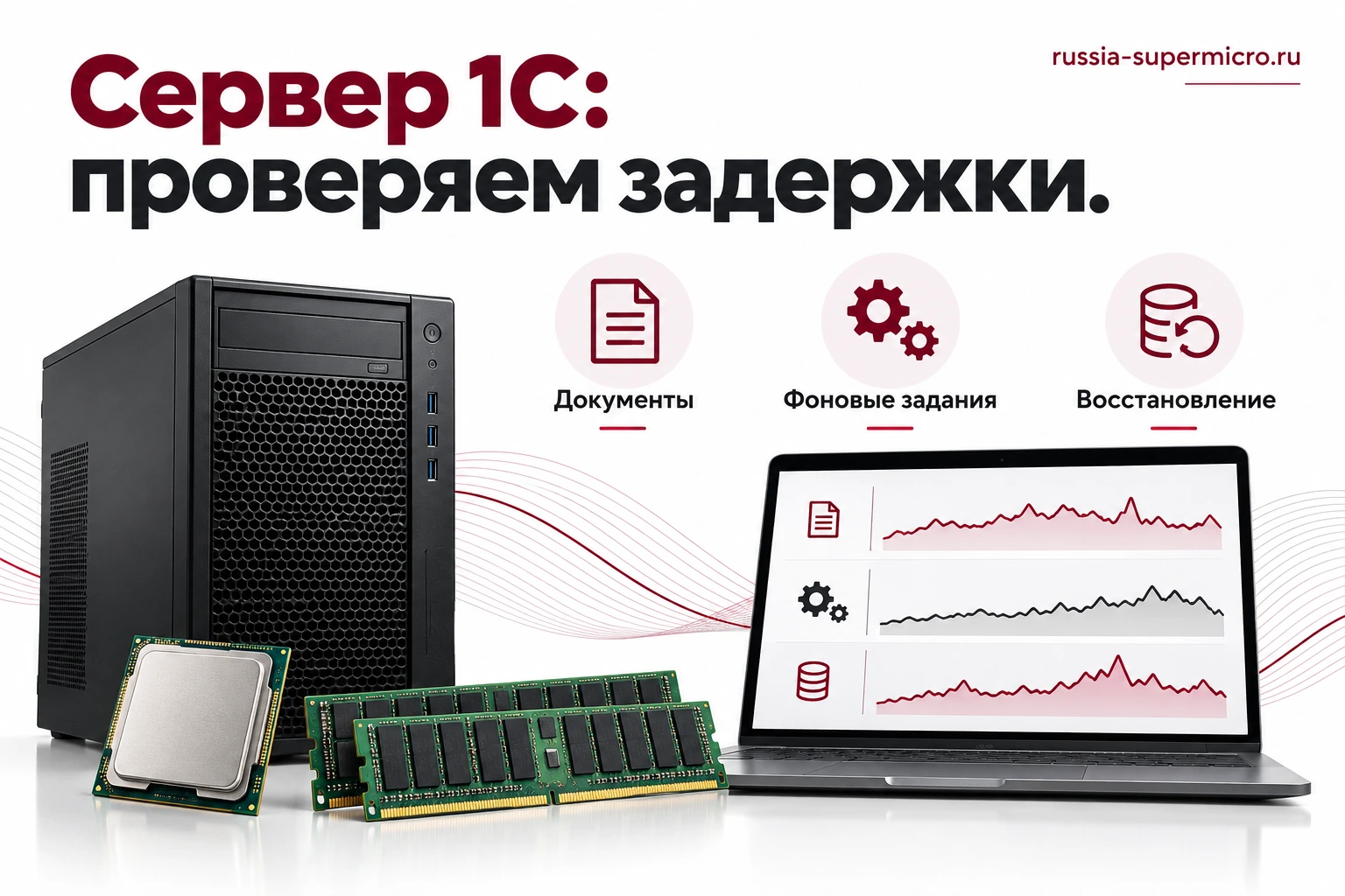 Приёмка компактного сервера включает типовые операции, фоновую нагрузку и восстановление базы.
